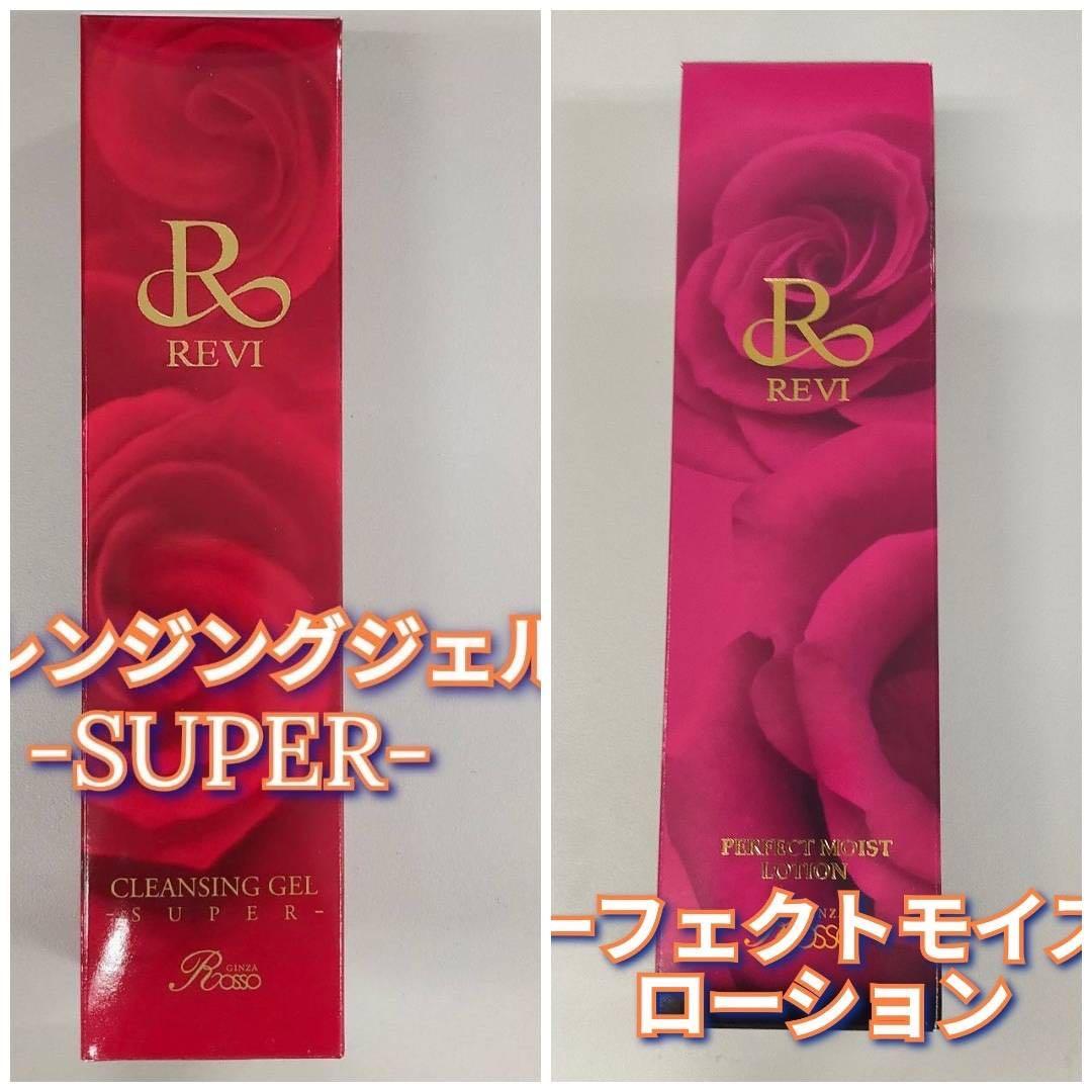 【新品】ルヴィ クレンジング ジェル SUPER、モイストローション