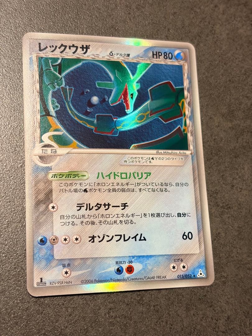 ポケモンカード　レックウザ δ デルタ種 1st 015/052 未開封レックウザ δ-デルタ種 プロモ【1ED有無で査定額変動】-旧
