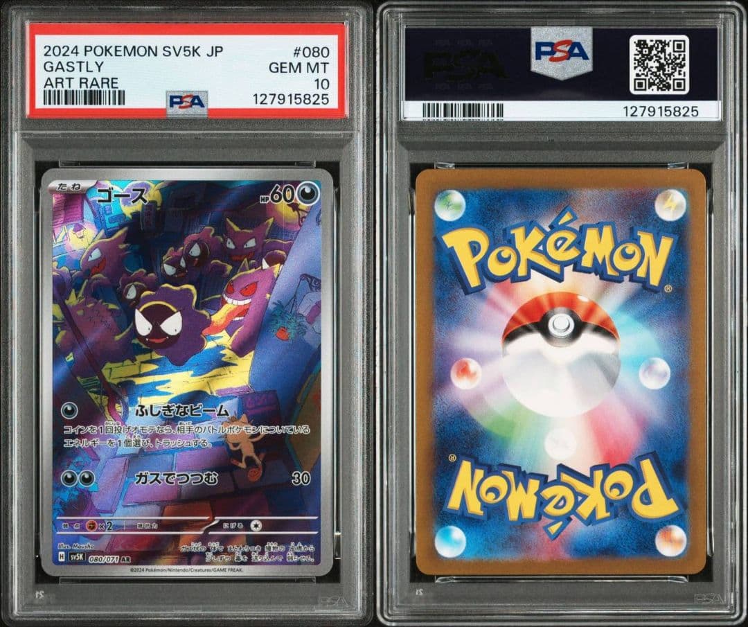 ゴース ar psa10