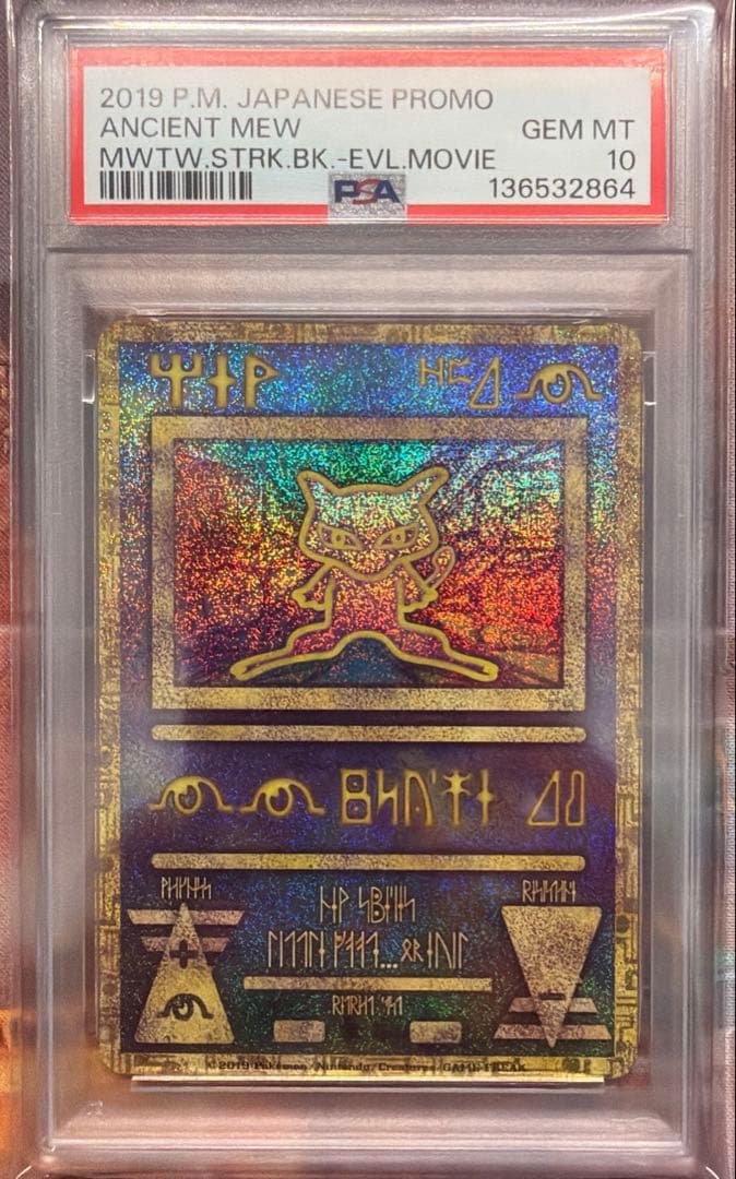 【psa10】古代ミュウ 復刻 2019ミュウツーの逆襲 EVOLUTION 映画ポケモン]「ミュウツーの逆襲EVOLUTION」古代ミュウカードPSA10