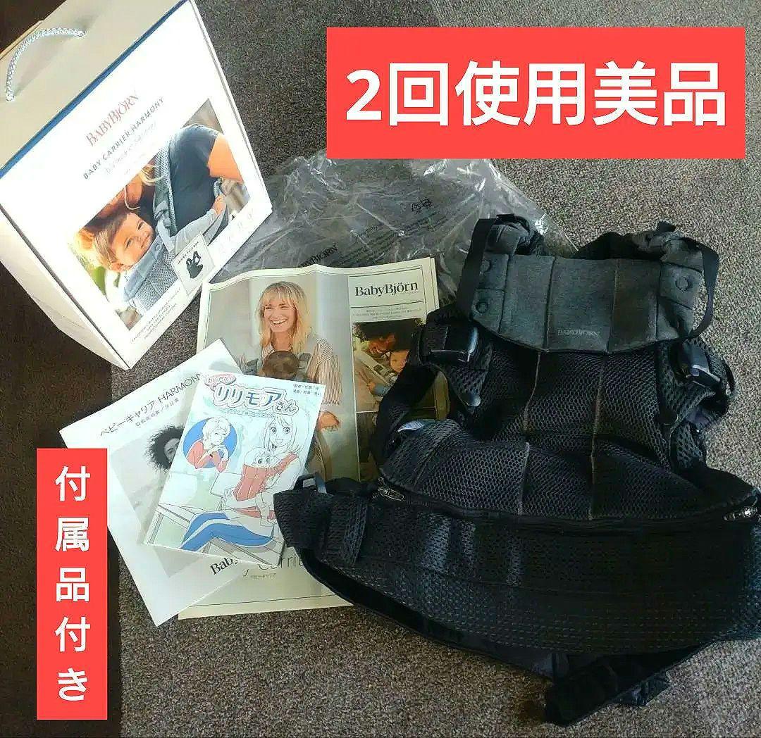 BabyBjörn HARMONY ベビービョルン　ハーモニー　ブラック BABYBJORN（ベビービョルン） 抱っこ紐 ハーモニー ブラック メッシュ
