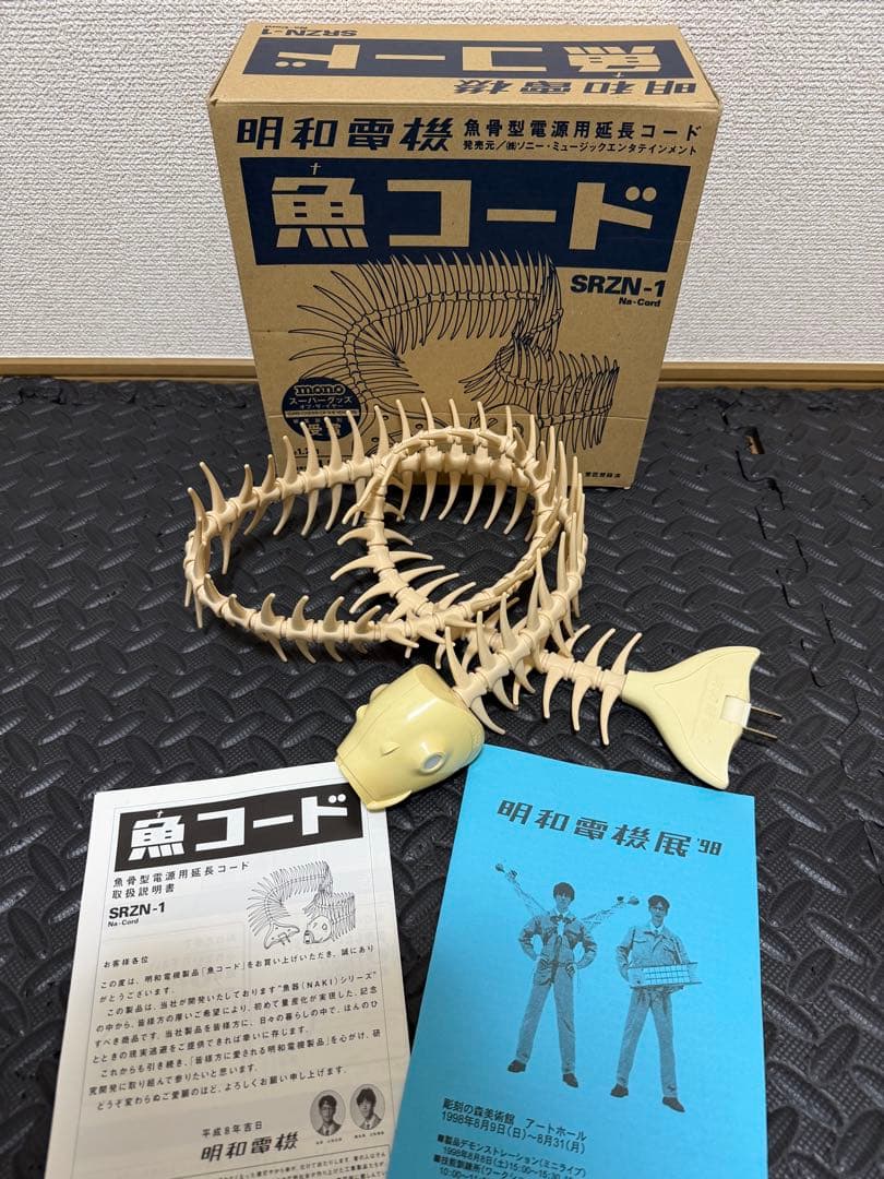 明和電機 魚コード SRZN-1 [1.2m] (通電確認済み)