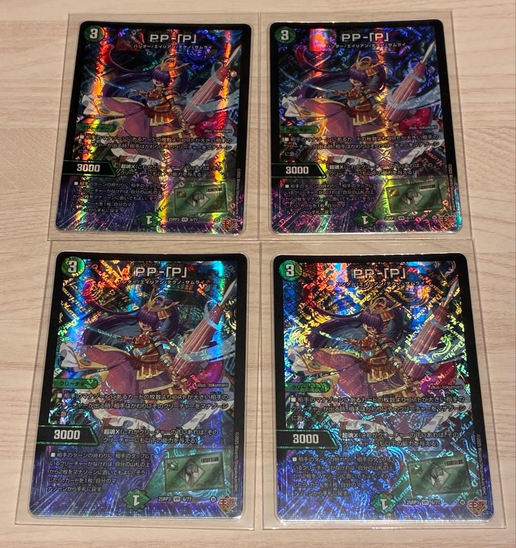 PP-「P」　4枚