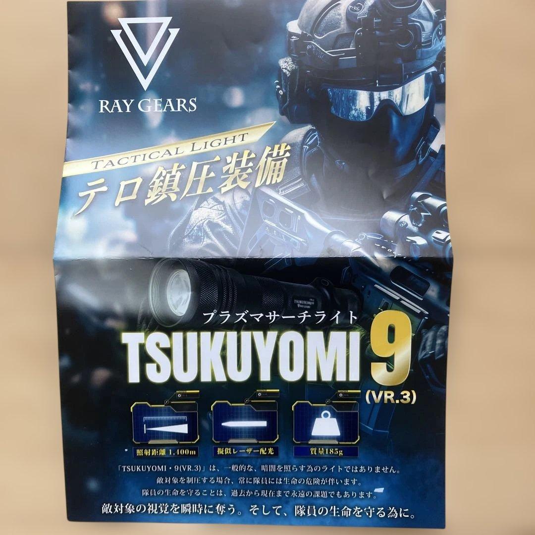 プラズマサーチライトtsukuyomi9 VR.3