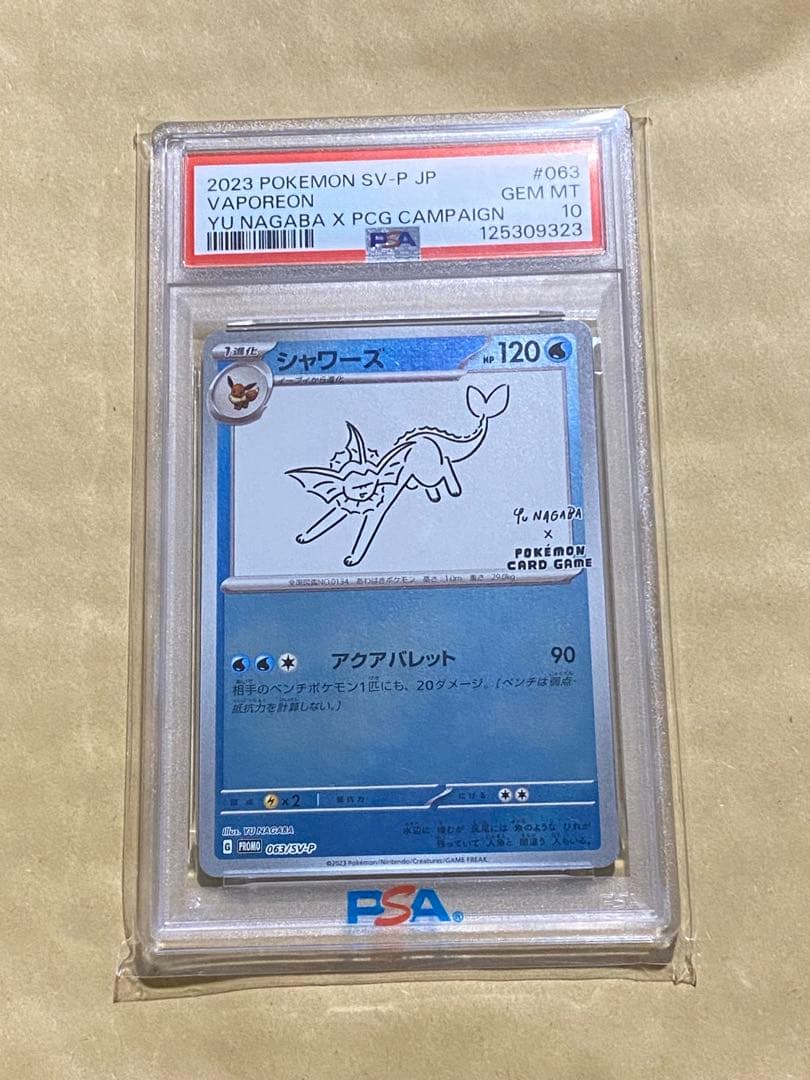 【PSA10】シャワーズ 長場雄 プロモ　YU NAGABA 2026年最新】長場雄 シャワーズの人気アイテム - メルカリ