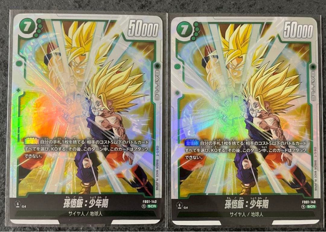 ドラゴンボールフュージョンワールド　覚醒の鼓動　孫悟飯　少年期 フュージョンワールド 覚醒の鼓動 SCR パラレル 孫悟飯:少年期