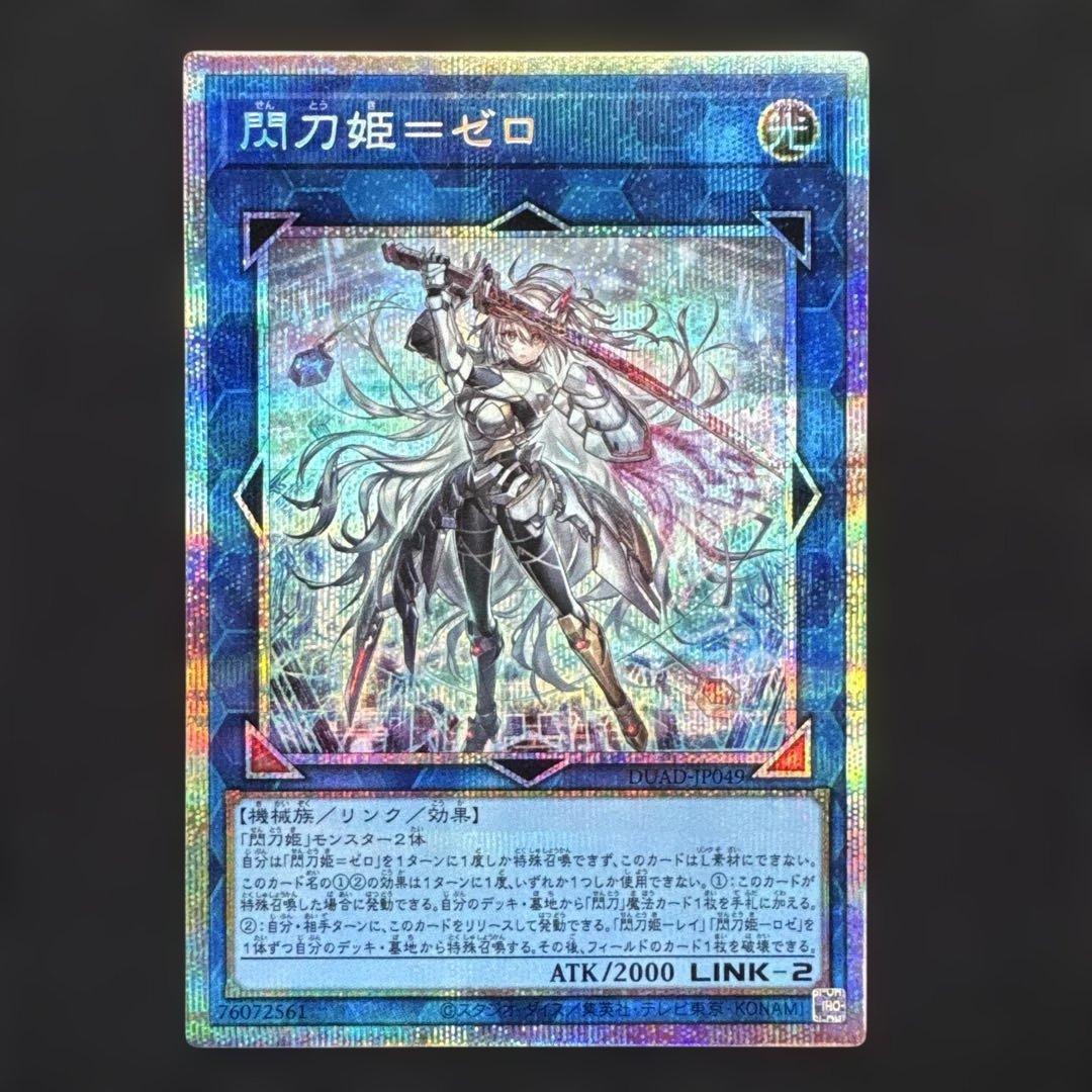遊戯王　閃刀姫－ゼロ プリズマティックシークレットレア1枚 値下げ中 【BGS10】閃刀姫=ゼロ プリズマティックシークレットレア