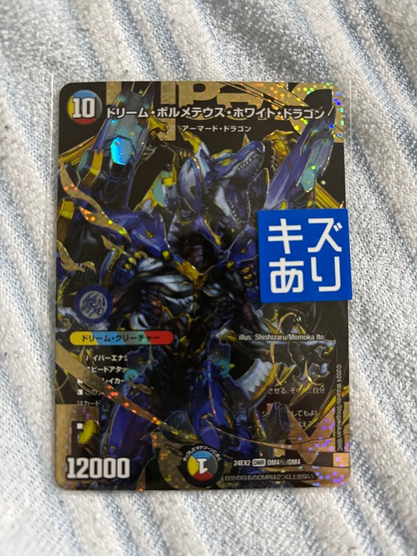 デュエマ ドリームボルメテウスホワイトドラゴン シークレット 24EX2 楽天市場】【シークレットドリームレア】デュエルマスターズ DM24EX2
