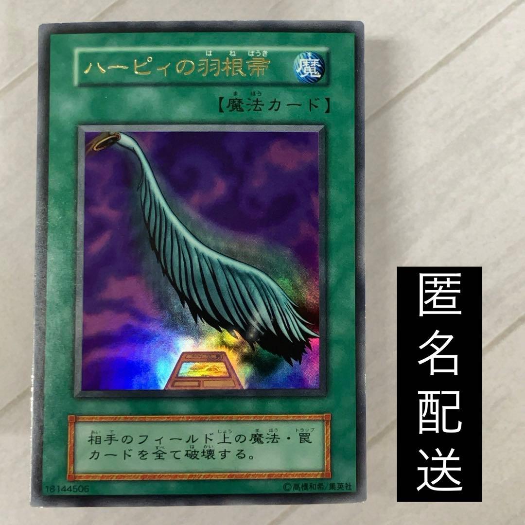 遊戯王カード ハーピィの羽根帚 初期 闇界決闘記 ウルトラレア ⑫