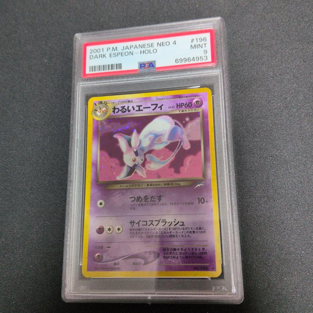 わるいエーフィ　PSA9